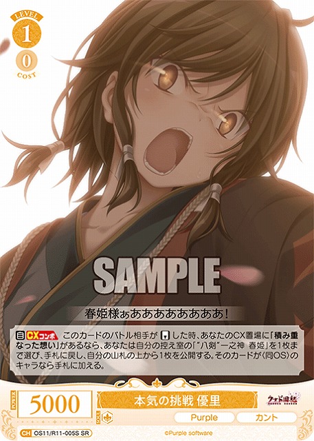本気の挑戦 優里(SR) 【OS11/R11-005SR】